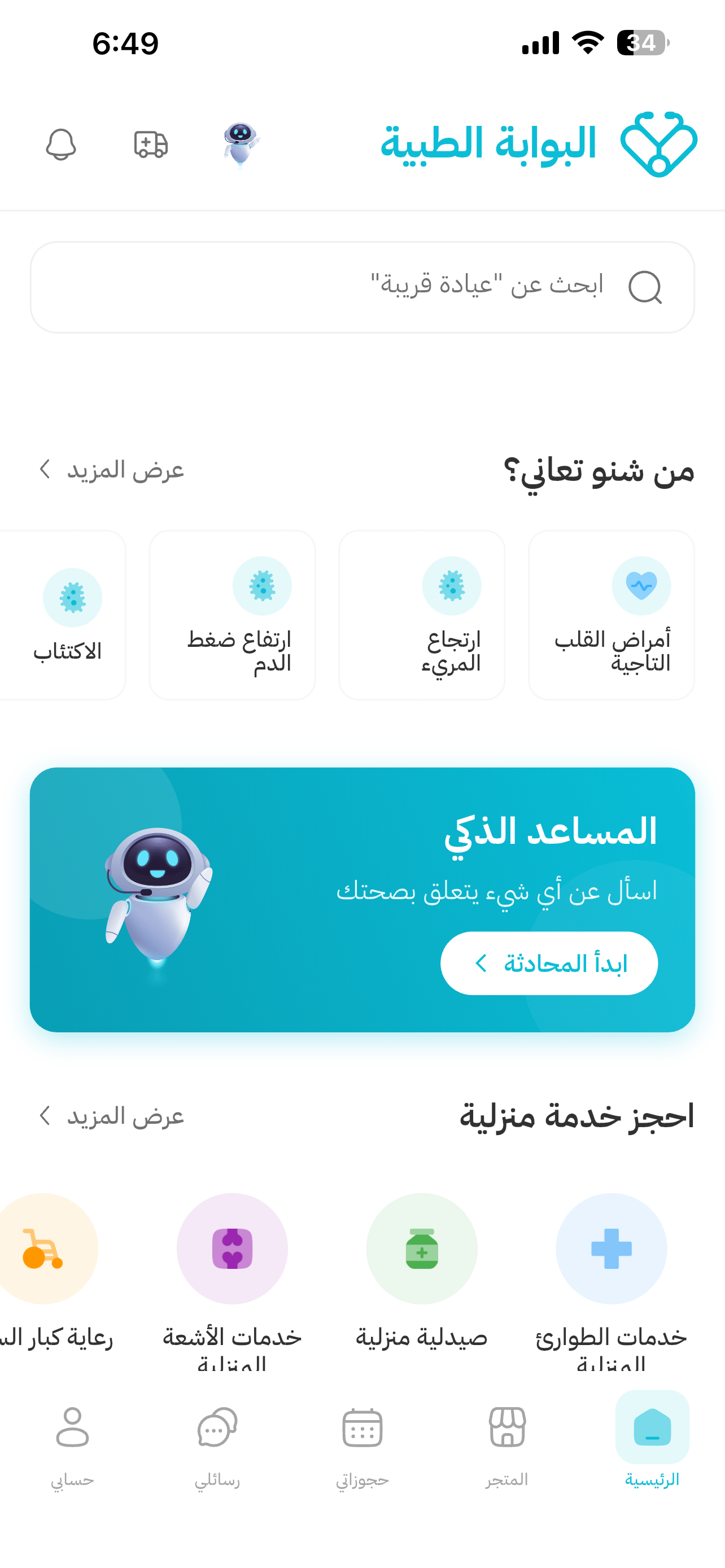 Medgate App Screenshot